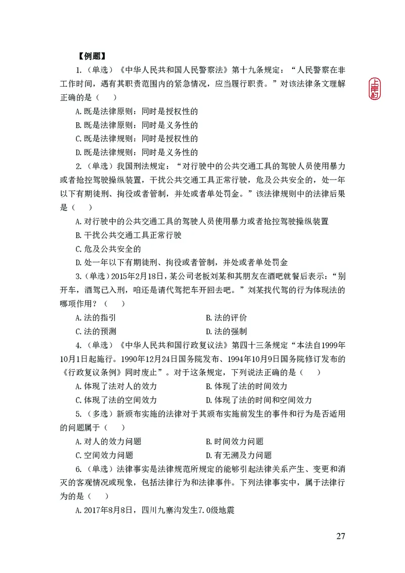2023年公安院校联考公安讲义_2026考公资料_（28）上岸村合集（司马、章晓铭、王永恒、天晓、忠政、丁旭等）_2025合集_8上岸村公安_2023上A村公安专业
