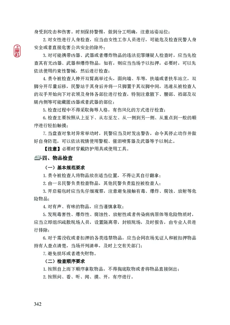 2023年公安院校联考公安讲义_2026考公资料_（28）上岸村合集（司马、章晓铭、王永恒、天晓、忠政、丁旭等）_2025合集_8上岸村公安_2023上A村公安专业