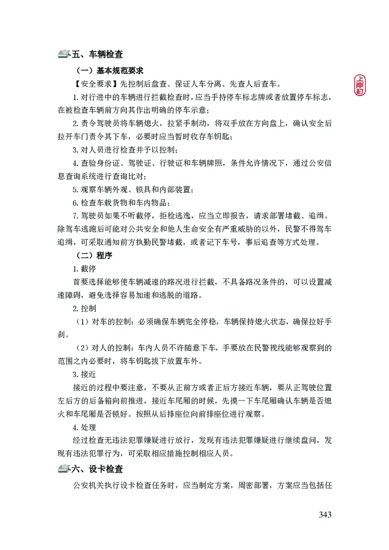 2023年公安院校联考公安讲义_2026考公资料_（28）上岸村合集（司马、章晓铭、王永恒、天晓、忠政、丁旭等）_2025合集_8上岸村公安_2023上A村公安专业