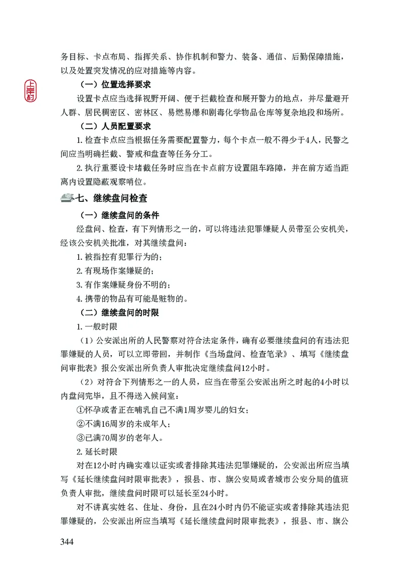 2023年公安院校联考公安讲义_2026考公资料_（28）上岸村合集（司马、章晓铭、王永恒、天晓、忠政、丁旭等）_2025合集_8上岸村公安_2023上A村公安专业