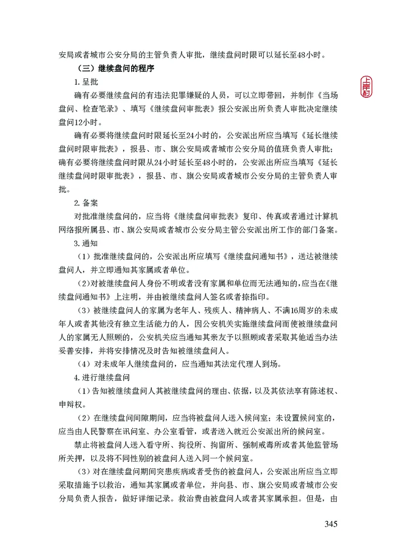 2023年公安院校联考公安讲义_2026考公资料_（28）上岸村合集（司马、章晓铭、王永恒、天晓、忠政、丁旭等）_2025合集_8上岸村公安_2023上A村公安专业