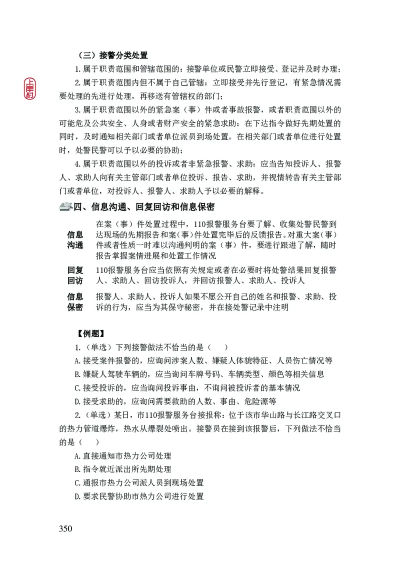 2023年公安院校联考公安讲义_2026考公资料_（28）上岸村合集（司马、章晓铭、王永恒、天晓、忠政、丁旭等）_2025合集_8上岸村公安_2023上A村公安专业