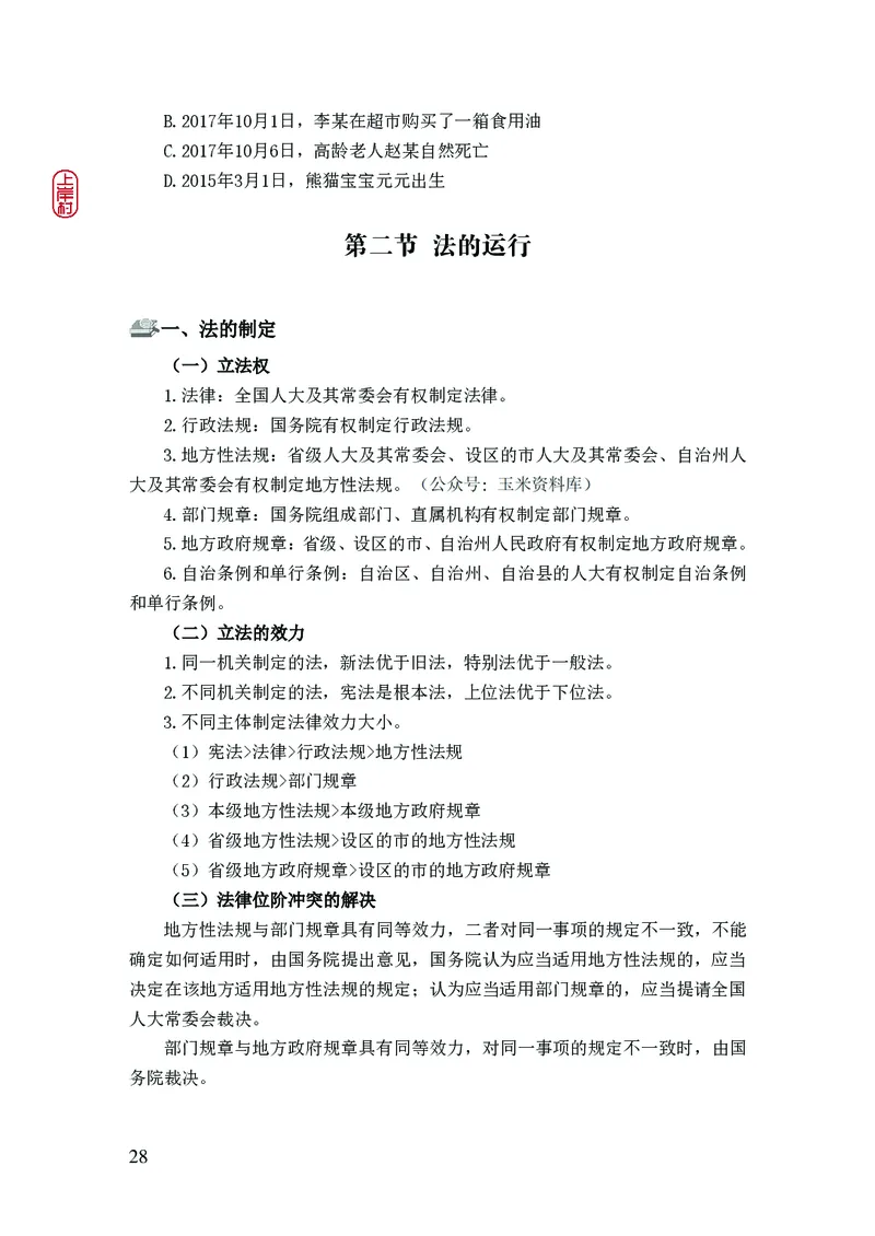 2023年公安院校联考公安讲义_2026考公资料_（28）上岸村合集（司马、章晓铭、王永恒、天晓、忠政、丁旭等）_2025合集_8上岸村公安_2023上A村公安专业