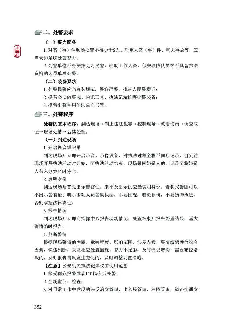 2023年公安院校联考公安讲义_2026考公资料_（28）上岸村合集（司马、章晓铭、王永恒、天晓、忠政、丁旭等）_2025合集_8上岸村公安_2023上A村公安专业