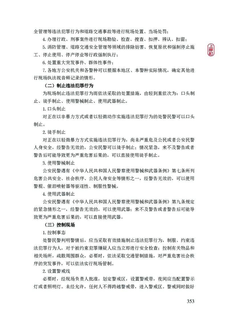 2023年公安院校联考公安讲义_2026考公资料_（28）上岸村合集（司马、章晓铭、王永恒、天晓、忠政、丁旭等）_2025合集_8上岸村公安_2023上A村公安专业