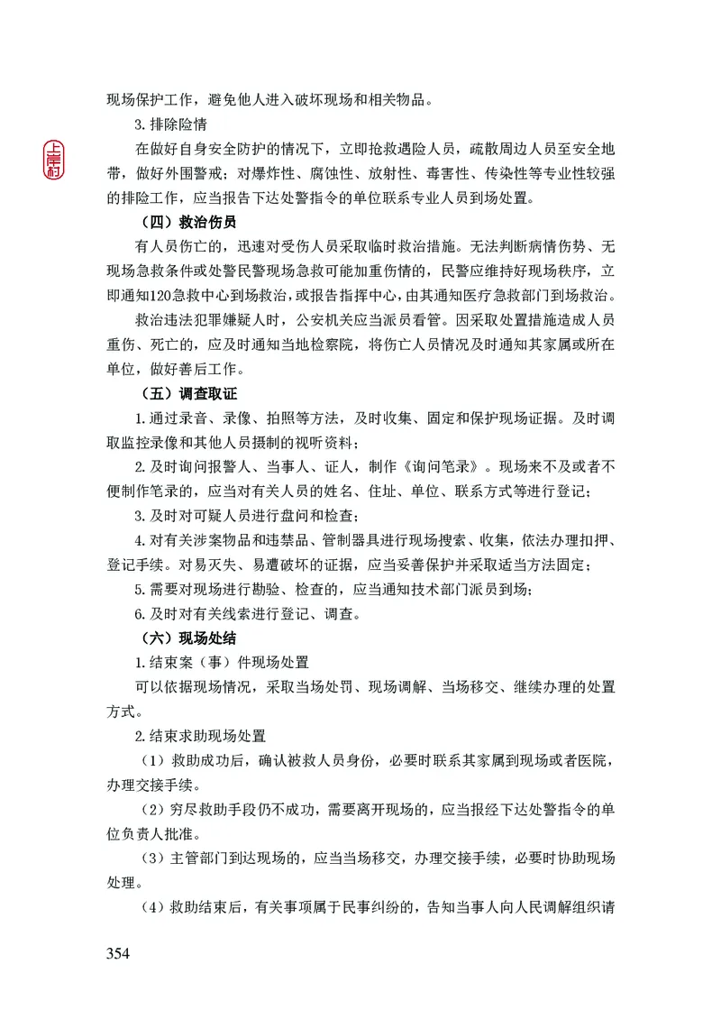 2023年公安院校联考公安讲义_2026考公资料_（28）上岸村合集（司马、章晓铭、王永恒、天晓、忠政、丁旭等）_2025合集_8上岸村公安_2023上A村公安专业