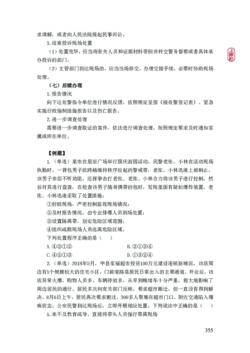 2023年公安院校联考公安讲义_2026考公资料_（28）上岸村合集（司马、章晓铭、王永恒、天晓、忠政、丁旭等）_2025合集_8上岸村公安_2023上A村公安专业