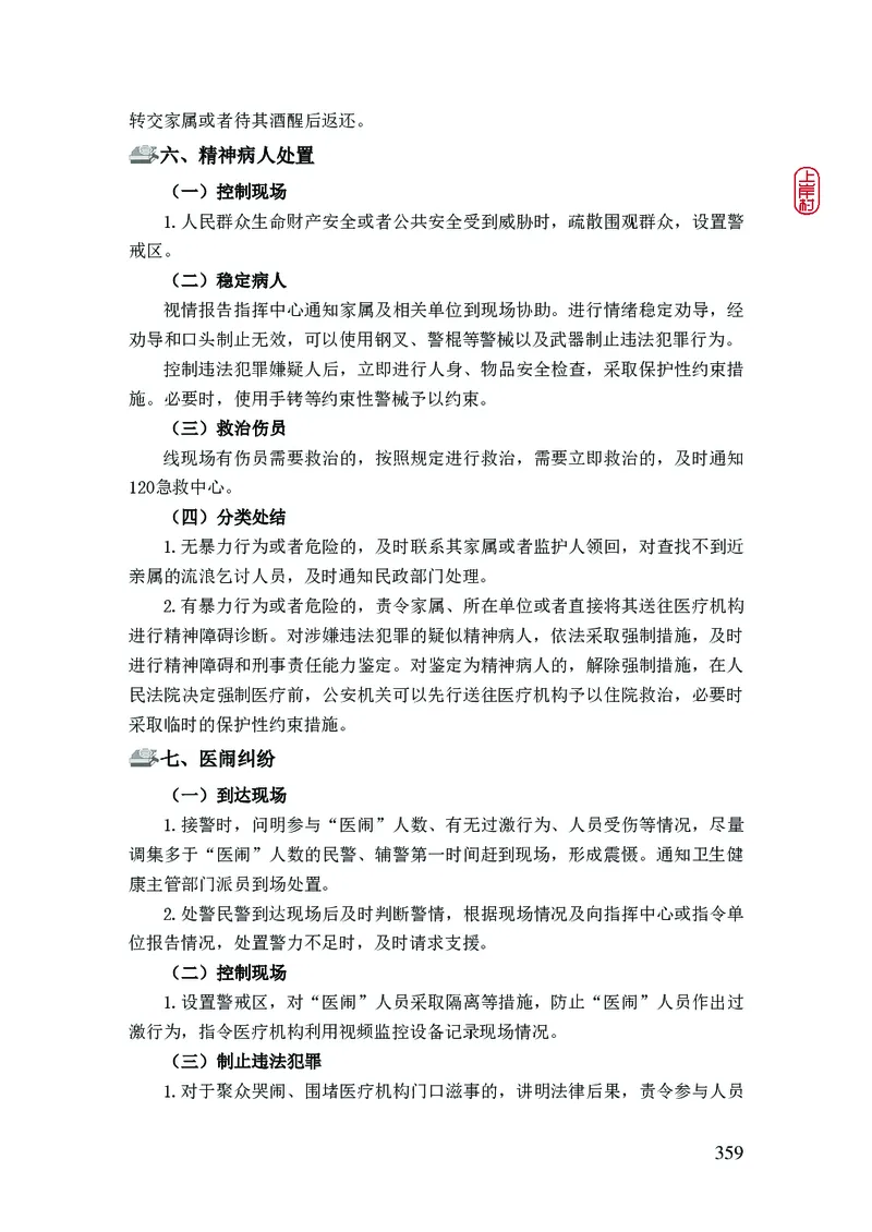 2023年公安院校联考公安讲义_2026考公资料_（28）上岸村合集（司马、章晓铭、王永恒、天晓、忠政、丁旭等）_2025合集_8上岸村公安_2023上A村公安专业
