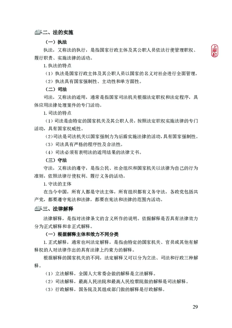 2023年公安院校联考公安讲义_2026考公资料_（28）上岸村合集（司马、章晓铭、王永恒、天晓、忠政、丁旭等）_2025合集_8上岸村公安_2023上A村公安专业