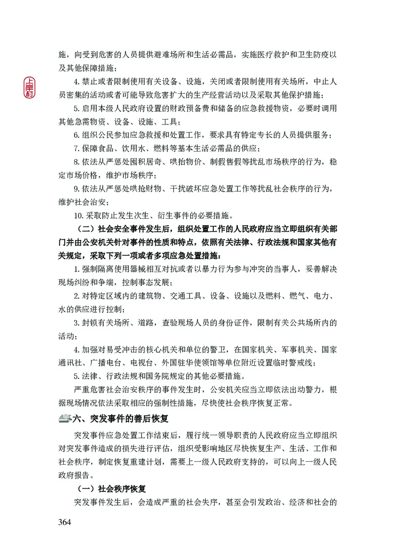 2023年公安院校联考公安讲义_2026考公资料_（28）上岸村合集（司马、章晓铭、王永恒、天晓、忠政、丁旭等）_2025合集_8上岸村公安_2023上A村公安专业