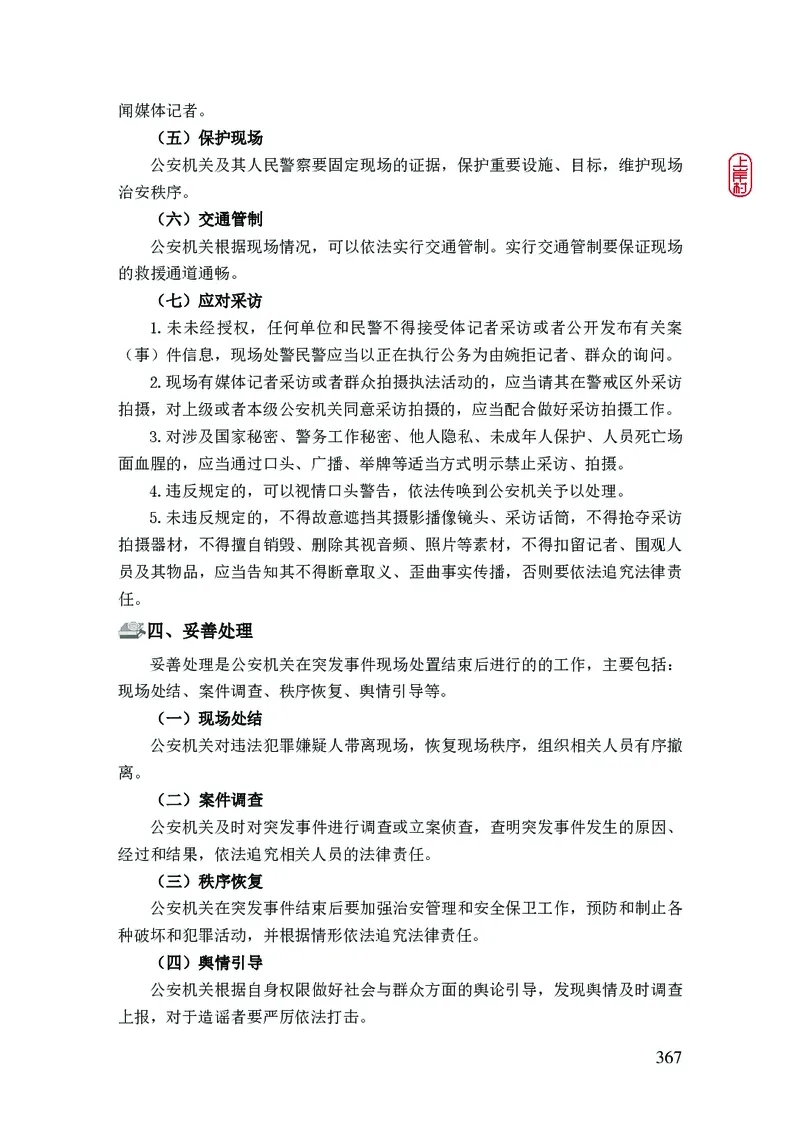 2023年公安院校联考公安讲义_2026考公资料_（28）上岸村合集（司马、章晓铭、王永恒、天晓、忠政、丁旭等）_2025合集_8上岸村公安_2023上A村公安专业