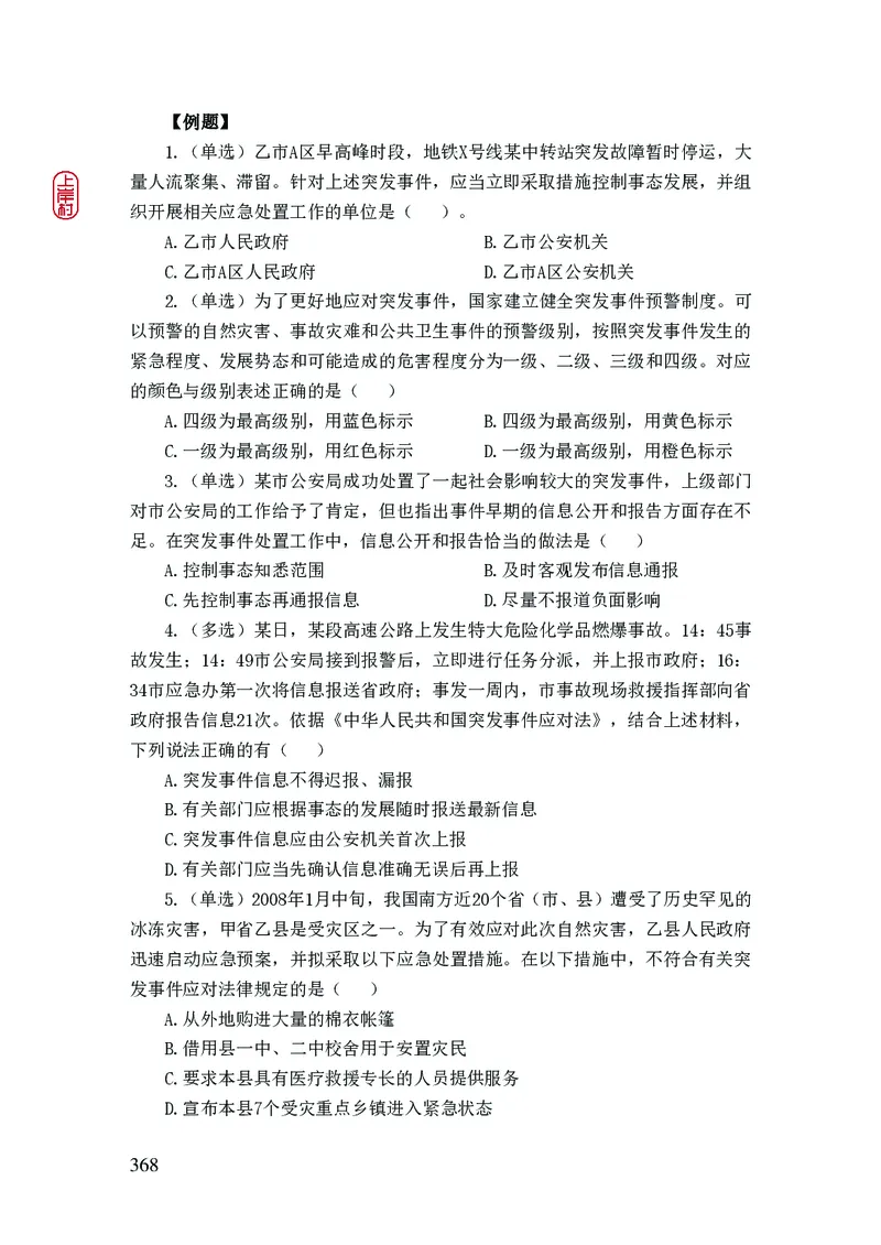 2023年公安院校联考公安讲义_2026考公资料_（28）上岸村合集（司马、章晓铭、王永恒、天晓、忠政、丁旭等）_2025合集_8上岸村公安_2023上A村公安专业