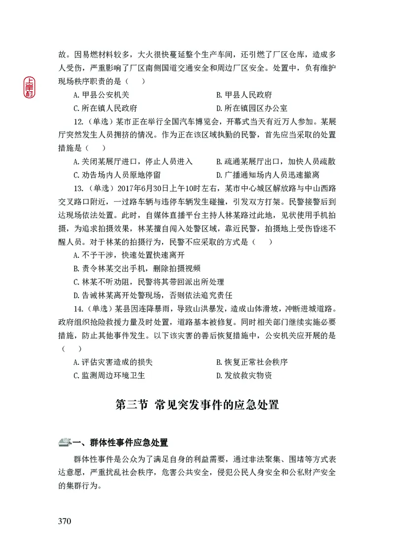 2023年公安院校联考公安讲义_2026考公资料_（28）上岸村合集（司马、章晓铭、王永恒、天晓、忠政、丁旭等）_2025合集_8上岸村公安_2023上A村公安专业