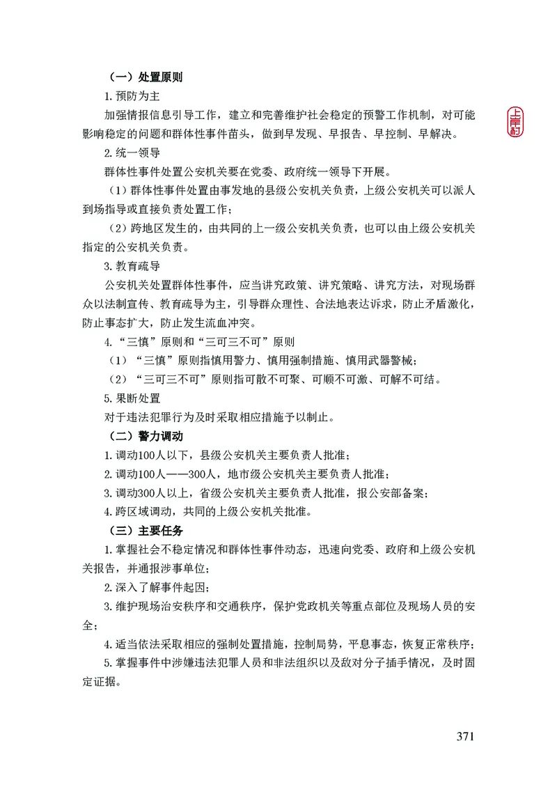 2023年公安院校联考公安讲义_2026考公资料_（28）上岸村合集（司马、章晓铭、王永恒、天晓、忠政、丁旭等）_2025合集_8上岸村公安_2023上A村公安专业