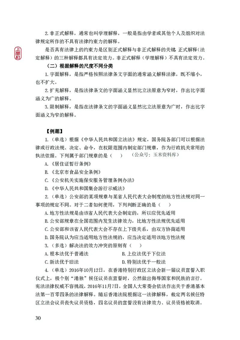 2023年公安院校联考公安讲义_2026考公资料_（28）上岸村合集（司马、章晓铭、王永恒、天晓、忠政、丁旭等）_2025合集_8上岸村公安_2023上A村公安专业