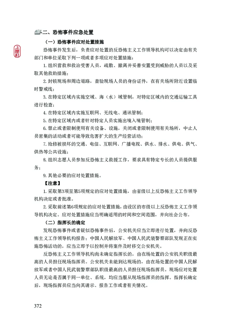 2023年公安院校联考公安讲义_2026考公资料_（28）上岸村合集（司马、章晓铭、王永恒、天晓、忠政、丁旭等）_2025合集_8上岸村公安_2023上A村公安专业