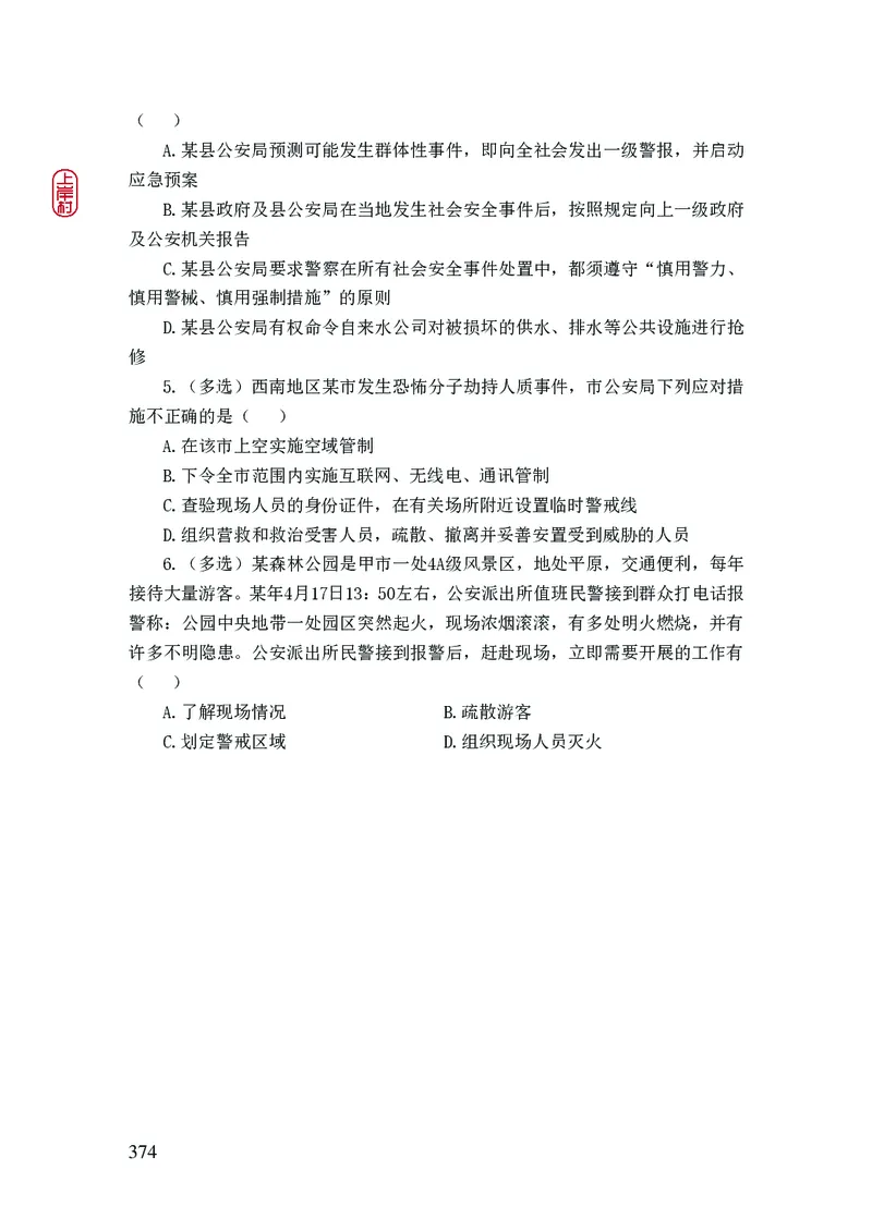 2023年公安院校联考公安讲义_2026考公资料_（28）上岸村合集（司马、章晓铭、王永恒、天晓、忠政、丁旭等）_2025合集_8上岸村公安_2023上A村公安专业