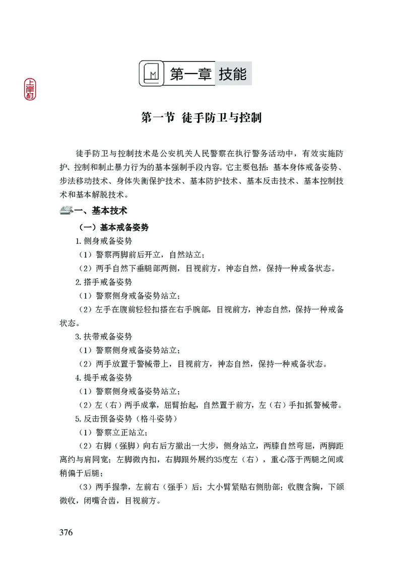 2023年公安院校联考公安讲义_2026考公资料_（28）上岸村合集（司马、章晓铭、王永恒、天晓、忠政、丁旭等）_2025合集_8上岸村公安_2023上A村公安专业