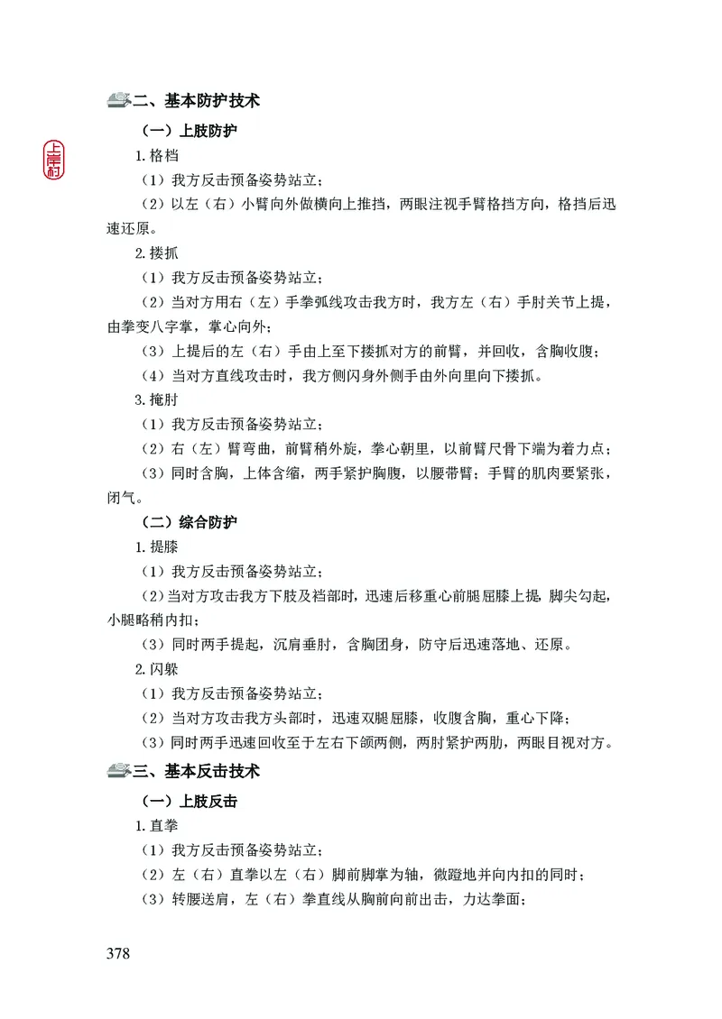 2023年公安院校联考公安讲义_2026考公资料_（28）上岸村合集（司马、章晓铭、王永恒、天晓、忠政、丁旭等）_2025合集_8上岸村公安_2023上A村公安专业