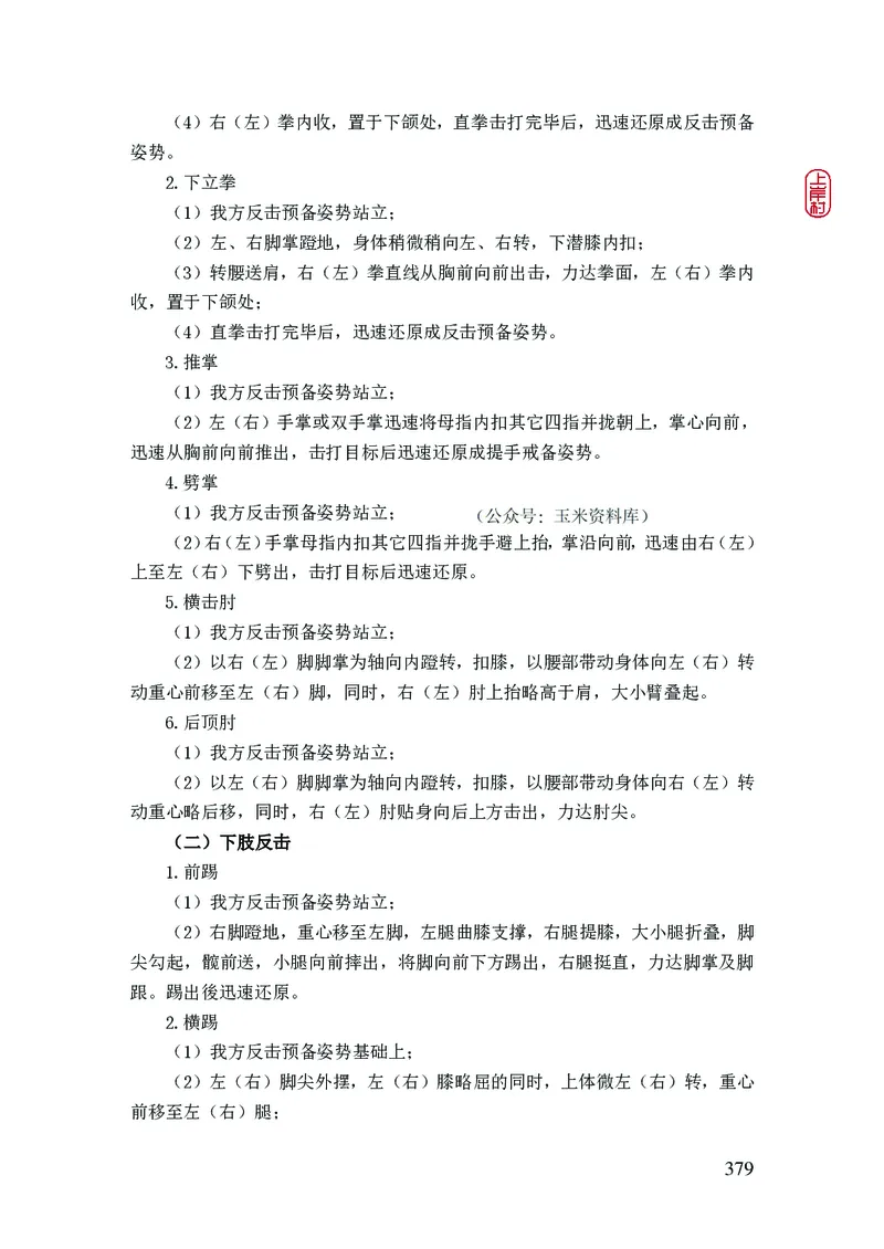 2023年公安院校联考公安讲义_2026考公资料_（28）上岸村合集（司马、章晓铭、王永恒、天晓、忠政、丁旭等）_2025合集_8上岸村公安_2023上A村公安专业