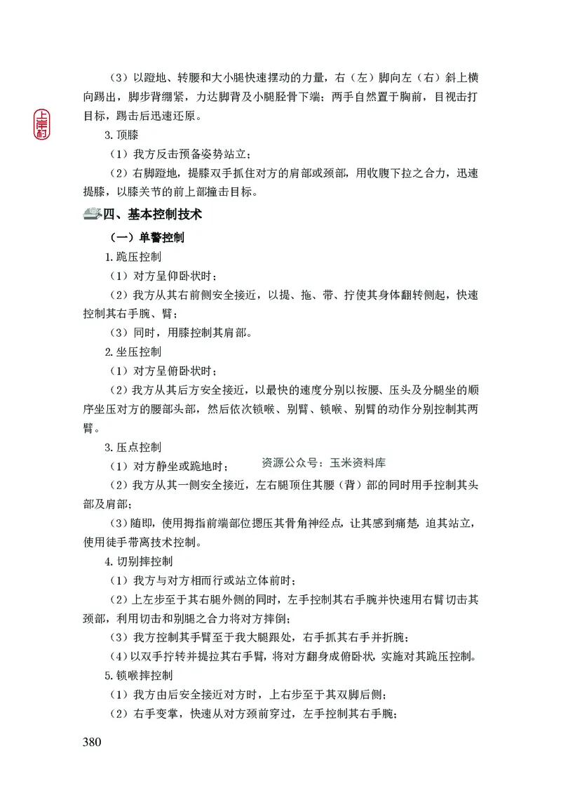 2023年公安院校联考公安讲义_2026考公资料_（28）上岸村合集（司马、章晓铭、王永恒、天晓、忠政、丁旭等）_2025合集_8上岸村公安_2023上A村公安专业