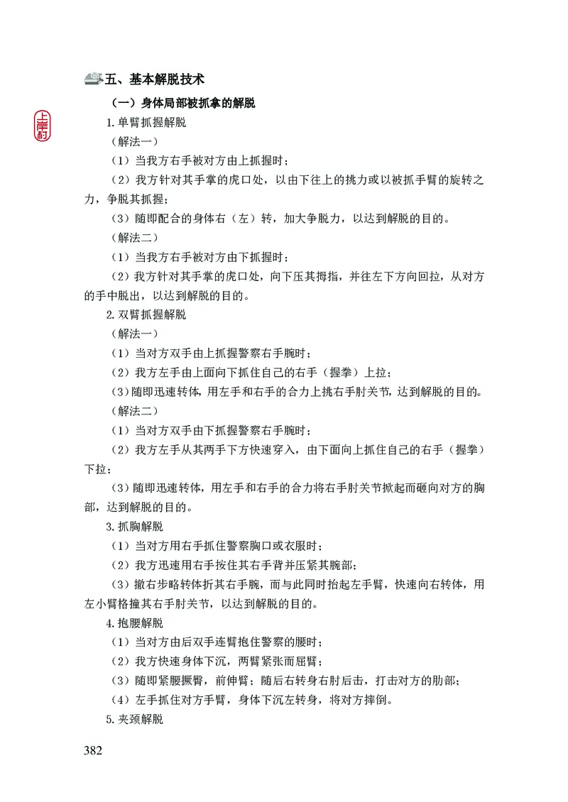2023年公安院校联考公安讲义_2026考公资料_（28）上岸村合集（司马、章晓铭、王永恒、天晓、忠政、丁旭等）_2025合集_8上岸村公安_2023上A村公安专业