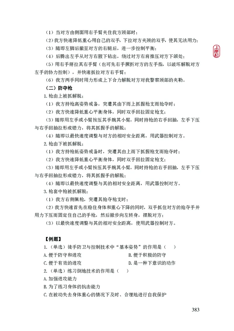 2023年公安院校联考公安讲义_2026考公资料_（28）上岸村合集（司马、章晓铭、王永恒、天晓、忠政、丁旭等）_2025合集_8上岸村公安_2023上A村公安专业