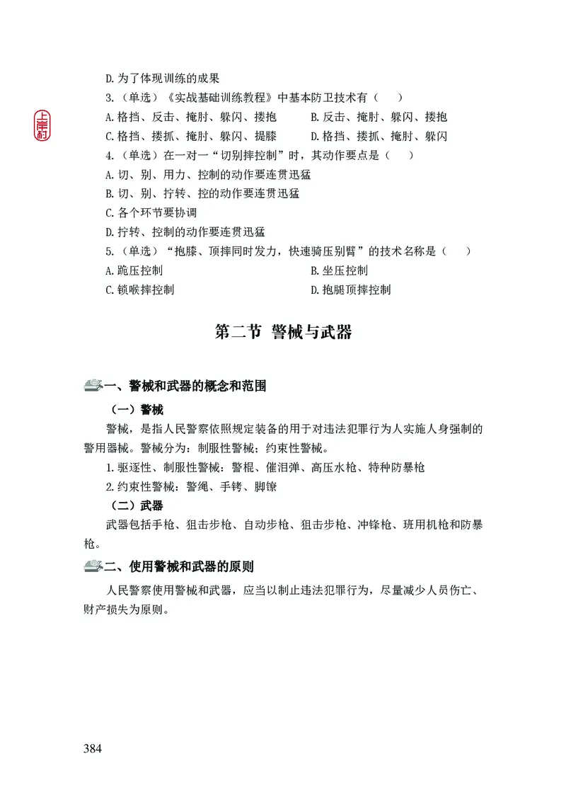 2023年公安院校联考公安讲义_2026考公资料_（28）上岸村合集（司马、章晓铭、王永恒、天晓、忠政、丁旭等）_2025合集_8上岸村公安_2023上A村公安专业