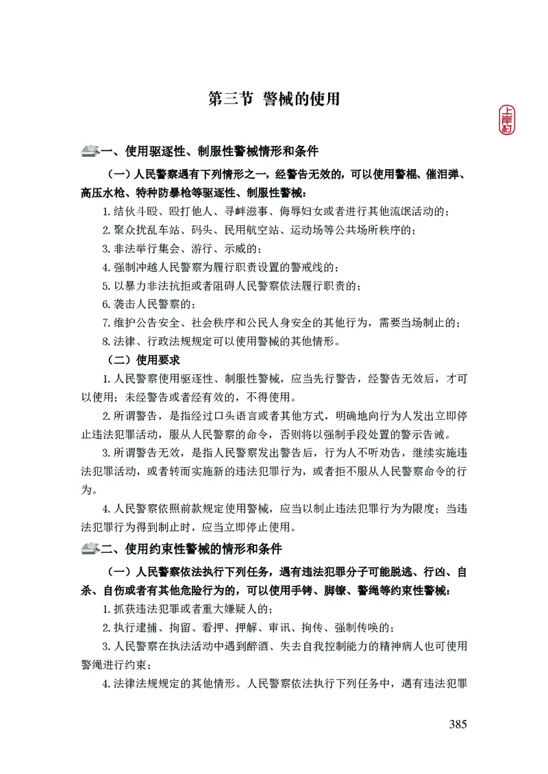 2023年公安院校联考公安讲义_2026考公资料_（28）上岸村合集（司马、章晓铭、王永恒、天晓、忠政、丁旭等）_2025合集_8上岸村公安_2023上A村公安专业