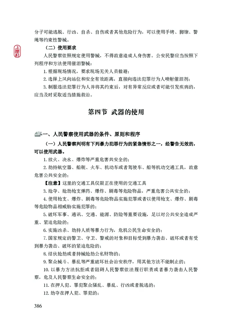 2023年公安院校联考公安讲义_2026考公资料_（28）上岸村合集（司马、章晓铭、王永恒、天晓、忠政、丁旭等）_2025合集_8上岸村公安_2023上A村公安专业