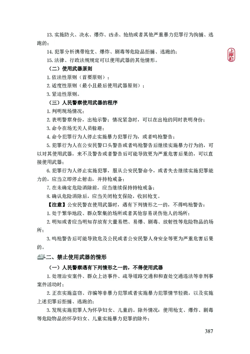 2023年公安院校联考公安讲义_2026考公资料_（28）上岸村合集（司马、章晓铭、王永恒、天晓、忠政、丁旭等）_2025合集_8上岸村公安_2023上A村公安专业