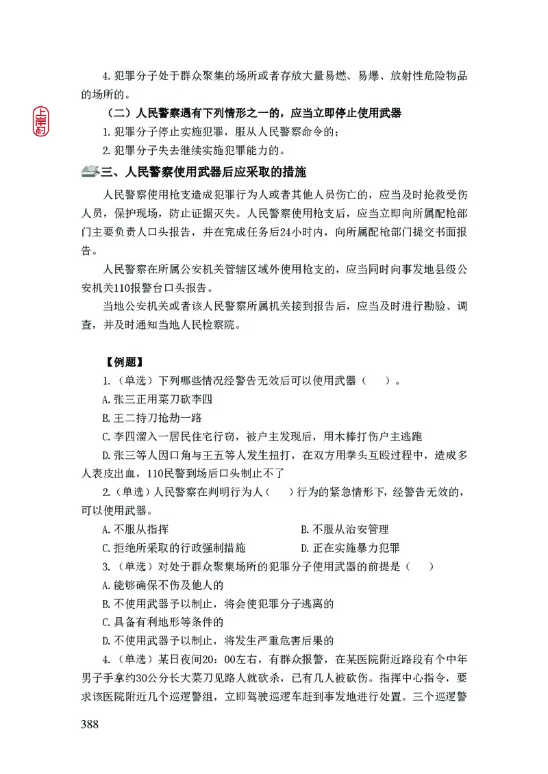 2023年公安院校联考公安讲义_2026考公资料_（28）上岸村合集（司马、章晓铭、王永恒、天晓、忠政、丁旭等）_2025合集_8上岸村公安_2023上A村公安专业