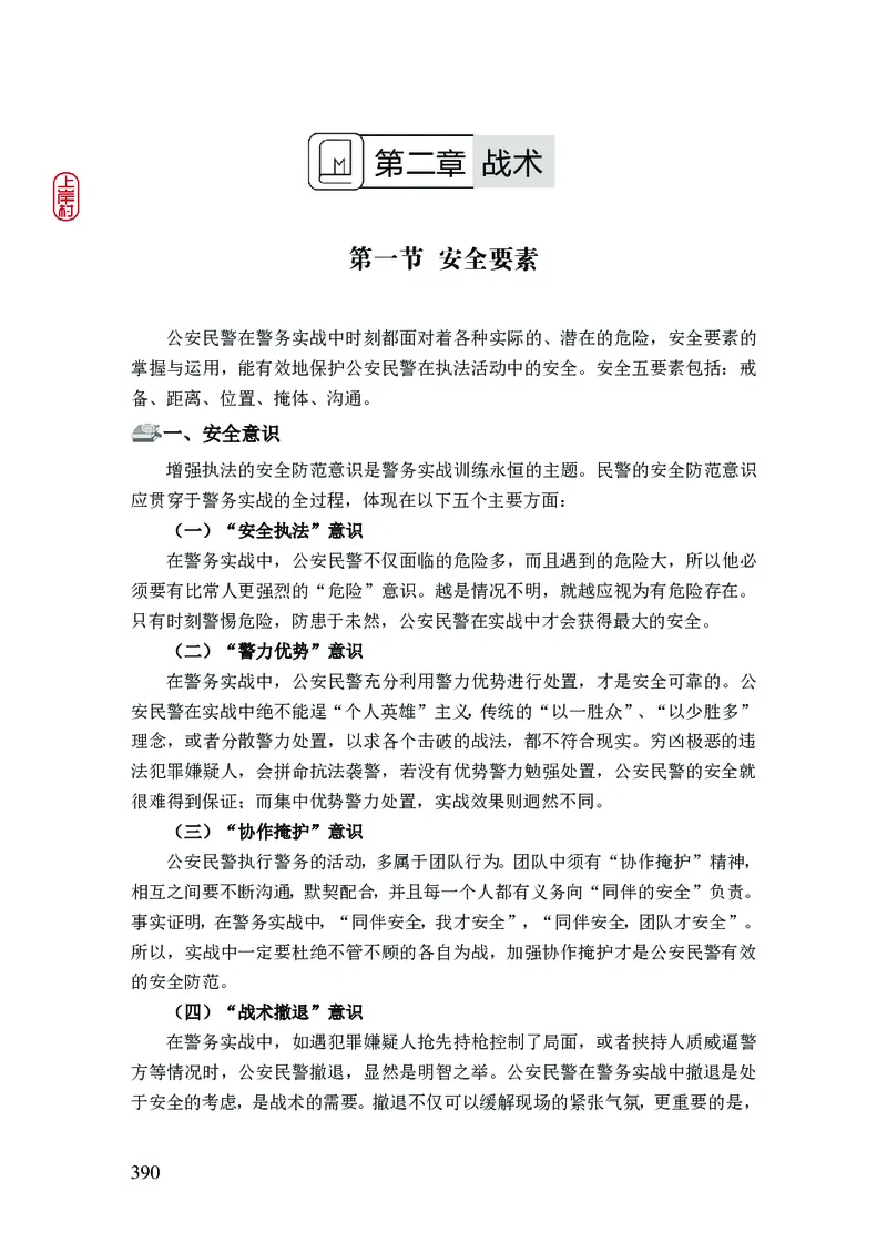 2023年公安院校联考公安讲义_2026考公资料_（28）上岸村合集（司马、章晓铭、王永恒、天晓、忠政、丁旭等）_2025合集_8上岸村公安_2023上A村公安专业