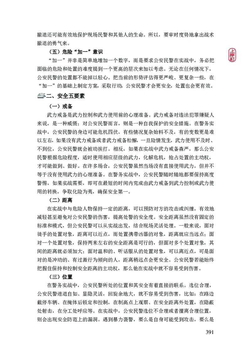 2023年公安院校联考公安讲义_2026考公资料_（28）上岸村合集（司马、章晓铭、王永恒、天晓、忠政、丁旭等）_2025合集_8上岸村公安_2023上A村公安专业