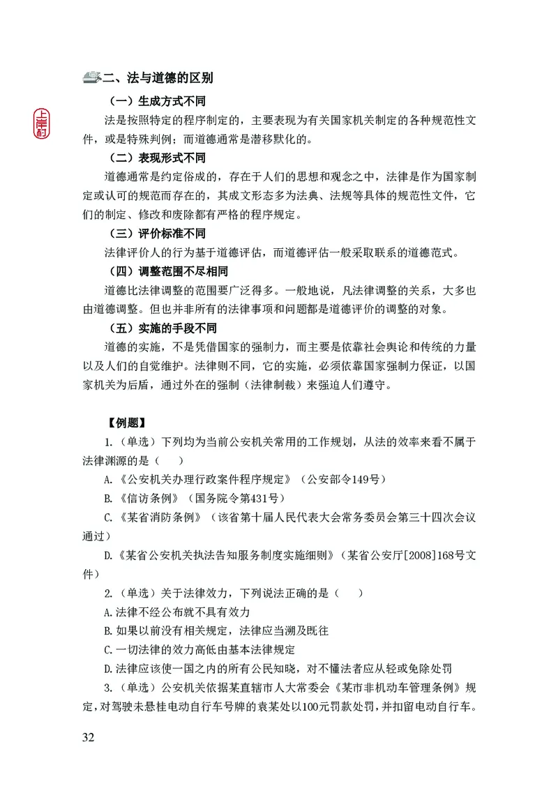 2023年公安院校联考公安讲义_2026考公资料_（28）上岸村合集（司马、章晓铭、王永恒、天晓、忠政、丁旭等）_2025合集_8上岸村公安_2023上A村公安专业