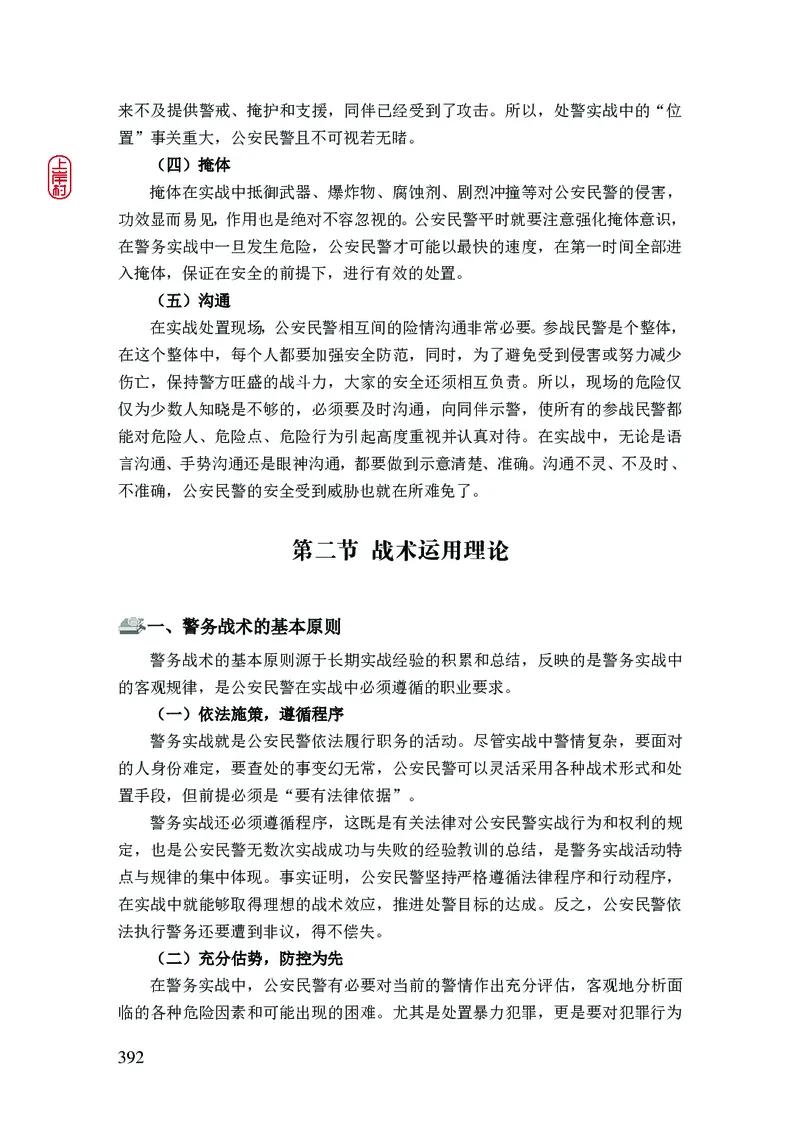 2023年公安院校联考公安讲义_2026考公资料_（28）上岸村合集（司马、章晓铭、王永恒、天晓、忠政、丁旭等）_2025合集_8上岸村公安_2023上A村公安专业