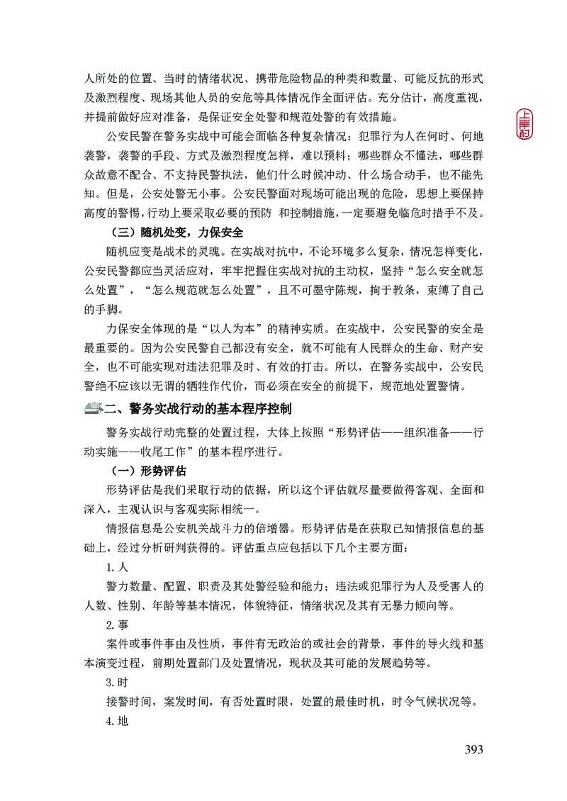 2023年公安院校联考公安讲义_2026考公资料_（28）上岸村合集（司马、章晓铭、王永恒、天晓、忠政、丁旭等）_2025合集_8上岸村公安_2023上A村公安专业