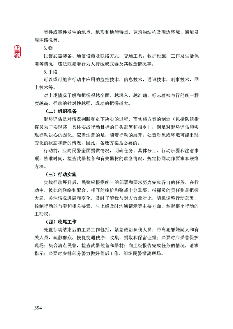 2023年公安院校联考公安讲义_2026考公资料_（28）上岸村合集（司马、章晓铭、王永恒、天晓、忠政、丁旭等）_2025合集_8上岸村公安_2023上A村公安专业