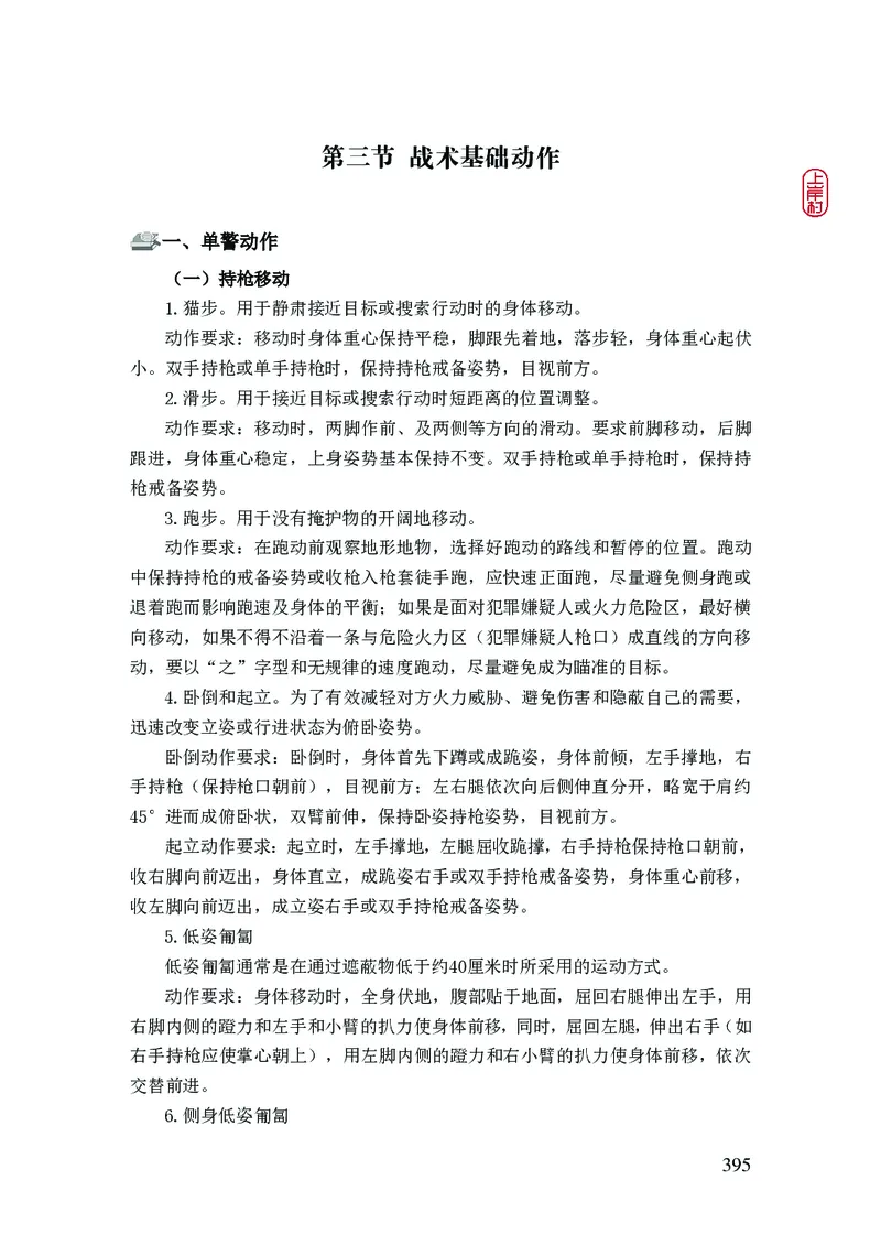 2023年公安院校联考公安讲义_2026考公资料_（28）上岸村合集（司马、章晓铭、王永恒、天晓、忠政、丁旭等）_2025合集_8上岸村公安_2023上A村公安专业