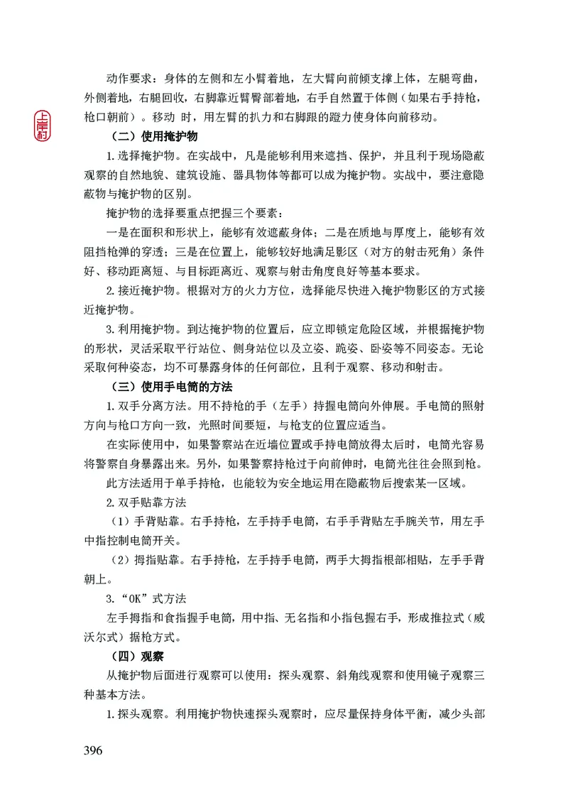 2023年公安院校联考公安讲义_2026考公资料_（28）上岸村合集（司马、章晓铭、王永恒、天晓、忠政、丁旭等）_2025合集_8上岸村公安_2023上A村公安专业