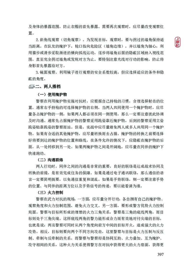 2023年公安院校联考公安讲义_2026考公资料_（28）上岸村合集（司马、章晓铭、王永恒、天晓、忠政、丁旭等）_2025合集_8上岸村公安_2023上A村公安专业