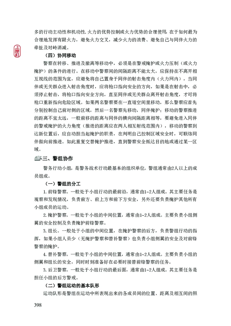 2023年公安院校联考公安讲义_2026考公资料_（28）上岸村合集（司马、章晓铭、王永恒、天晓、忠政、丁旭等）_2025合集_8上岸村公安_2023上A村公安专业