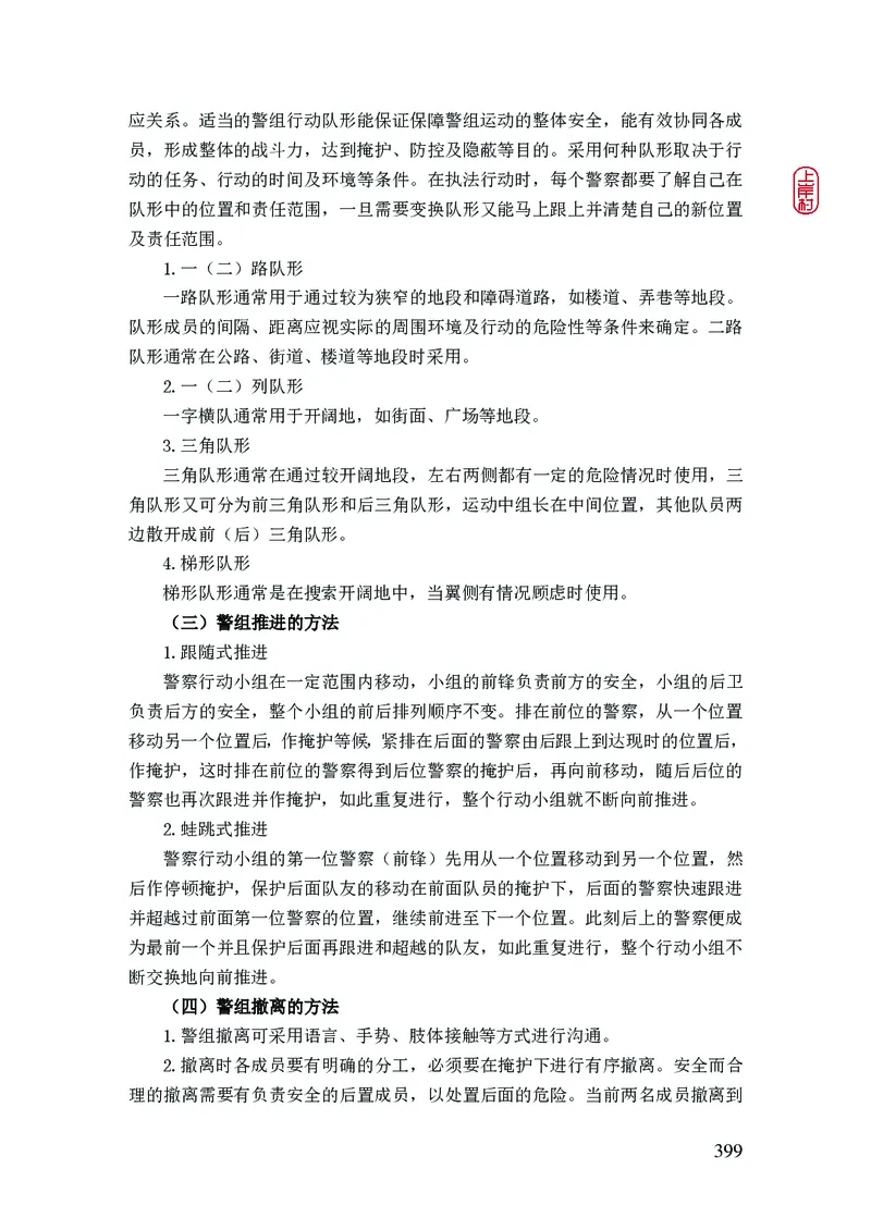 2023年公安院校联考公安讲义_2026考公资料_（28）上岸村合集（司马、章晓铭、王永恒、天晓、忠政、丁旭等）_2025合集_8上岸村公安_2023上A村公安专业