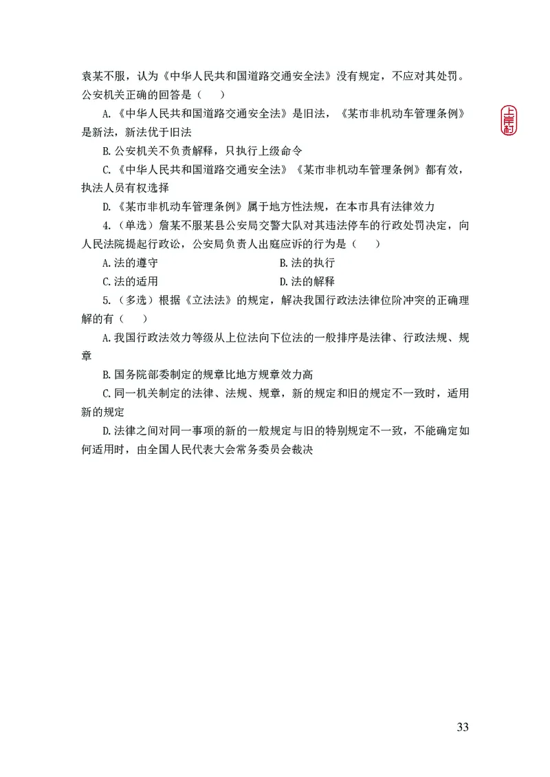 2023年公安院校联考公安讲义_2026考公资料_（28）上岸村合集（司马、章晓铭、王永恒、天晓、忠政、丁旭等）_2025合集_8上岸村公安_2023上A村公安专业