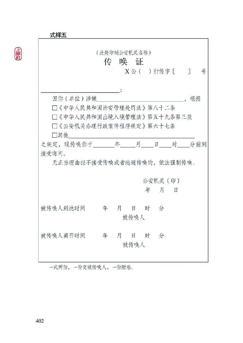 2023年公安院校联考公安讲义_2026考公资料_（28）上岸村合集（司马、章晓铭、王永恒、天晓、忠政、丁旭等）_2025合集_8上岸村公安_2023上A村公安专业