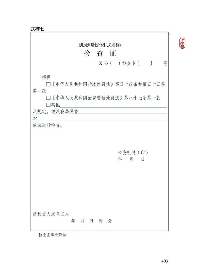 2023年公安院校联考公安讲义_2026考公资料_（28）上岸村合集（司马、章晓铭、王永恒、天晓、忠政、丁旭等）_2025合集_8上岸村公安_2023上A村公安专业