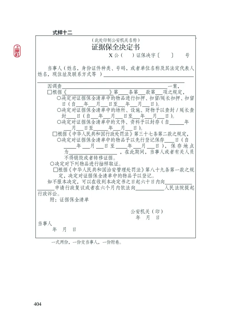 2023年公安院校联考公安讲义_2026考公资料_（28）上岸村合集（司马、章晓铭、王永恒、天晓、忠政、丁旭等）_2025合集_8上岸村公安_2023上A村公安专业