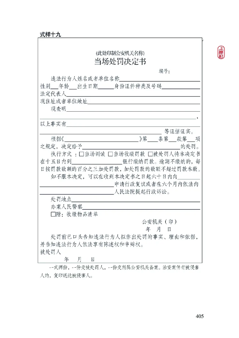 2023年公安院校联考公安讲义_2026考公资料_（28）上岸村合集（司马、章晓铭、王永恒、天晓、忠政、丁旭等）_2025合集_8上岸村公安_2023上A村公安专业