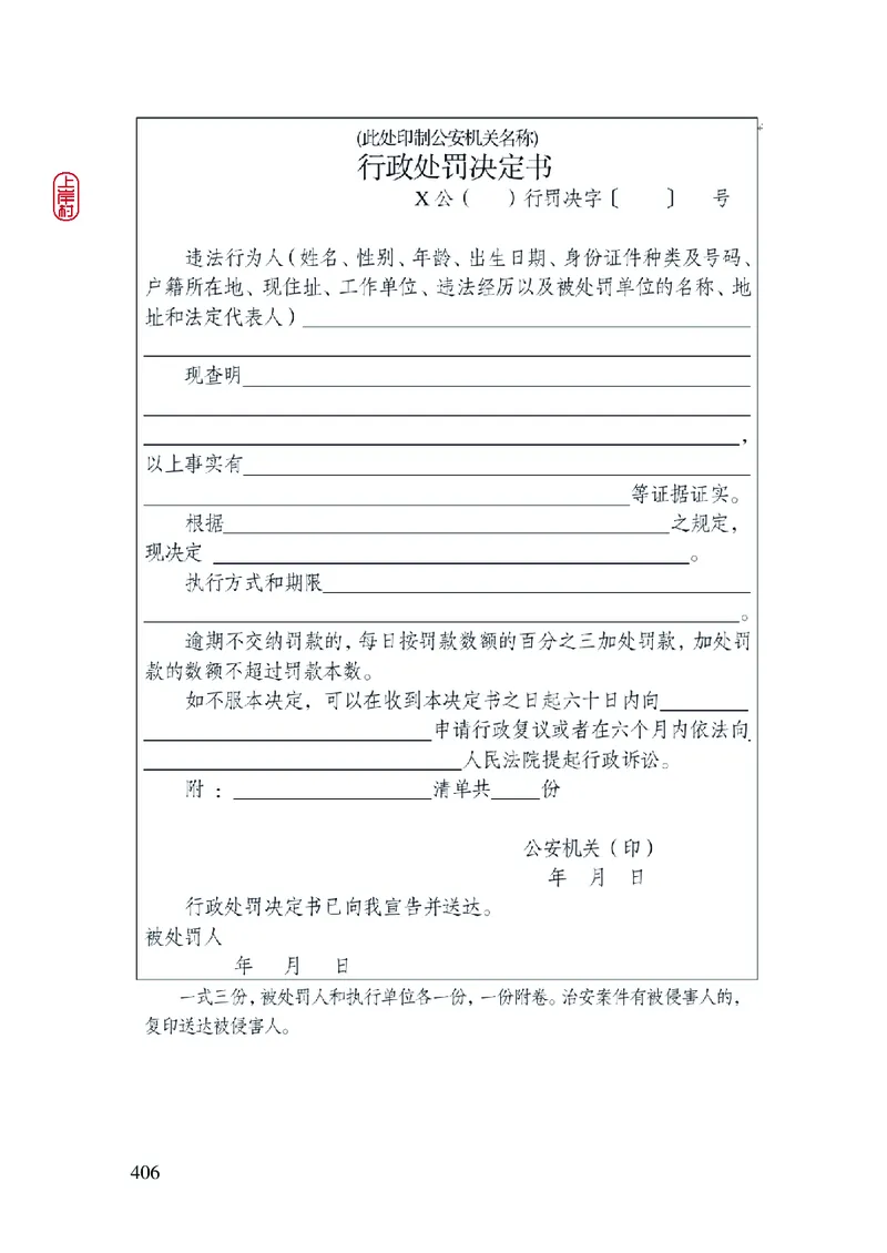 2023年公安院校联考公安讲义_2026考公资料_（28）上岸村合集（司马、章晓铭、王永恒、天晓、忠政、丁旭等）_2025合集_8上岸村公安_2023上A村公安专业