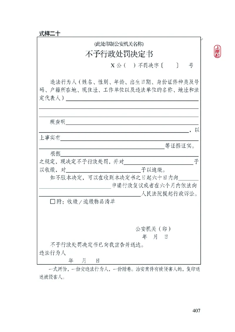 2023年公安院校联考公安讲义_2026考公资料_（28）上岸村合集（司马、章晓铭、王永恒、天晓、忠政、丁旭等）_2025合集_8上岸村公安_2023上A村公安专业